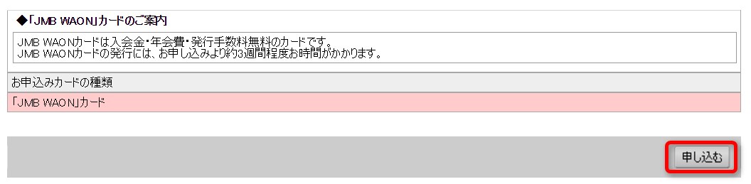 JALマイレージバンクへの入会方法。申込み完了画面。