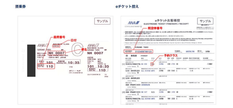 ANA搭乗券とeチケットの控えの画像