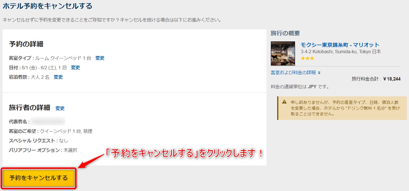 エクスペディアでのホテル予約をキャンセル 確認する方法を解説 マイル先生のブログ