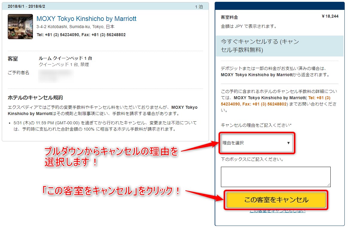 エクスペディアでのホテル予約をキャンセル 確認する方法を解説 マイル先生のブログ